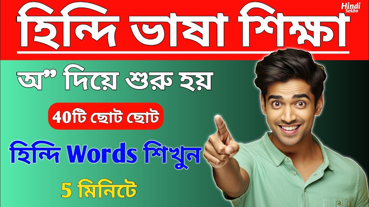 অ