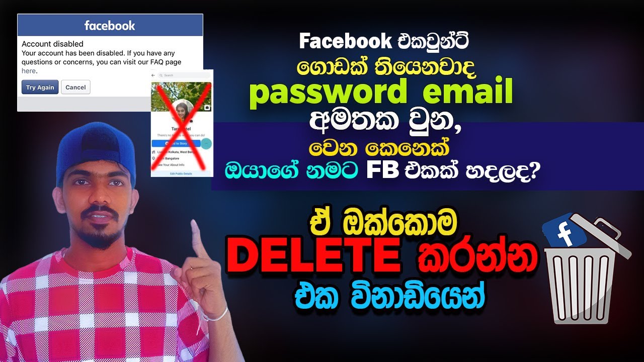 How to remove facebook Fake accounts one minute  Sinhala 2023  | how to report fb