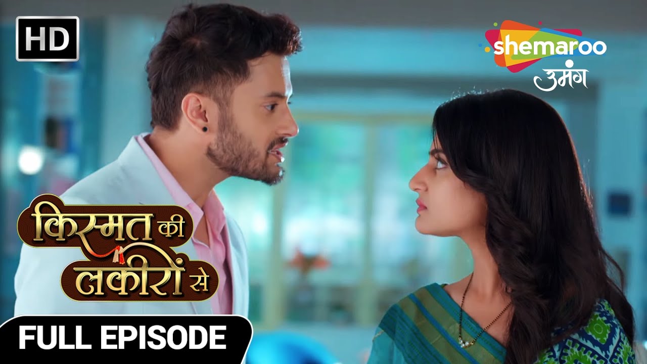 Kismat Ki Lakiron Se Full Episode 245| अभय और श्रद्धा का तकरार सिया और सानवी के लिए |Hindi TV Serial