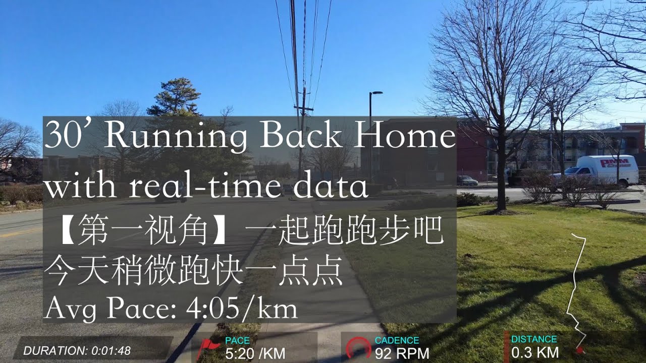 【第一视角一起跑跑-Garmin实时数据】| 30min Virtual Run with real-time stats