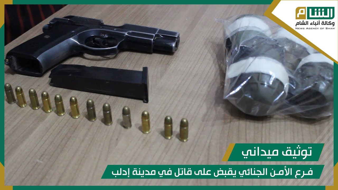 فرع الأمن الجنائي يقبض على قاتل في مدينة إدلب