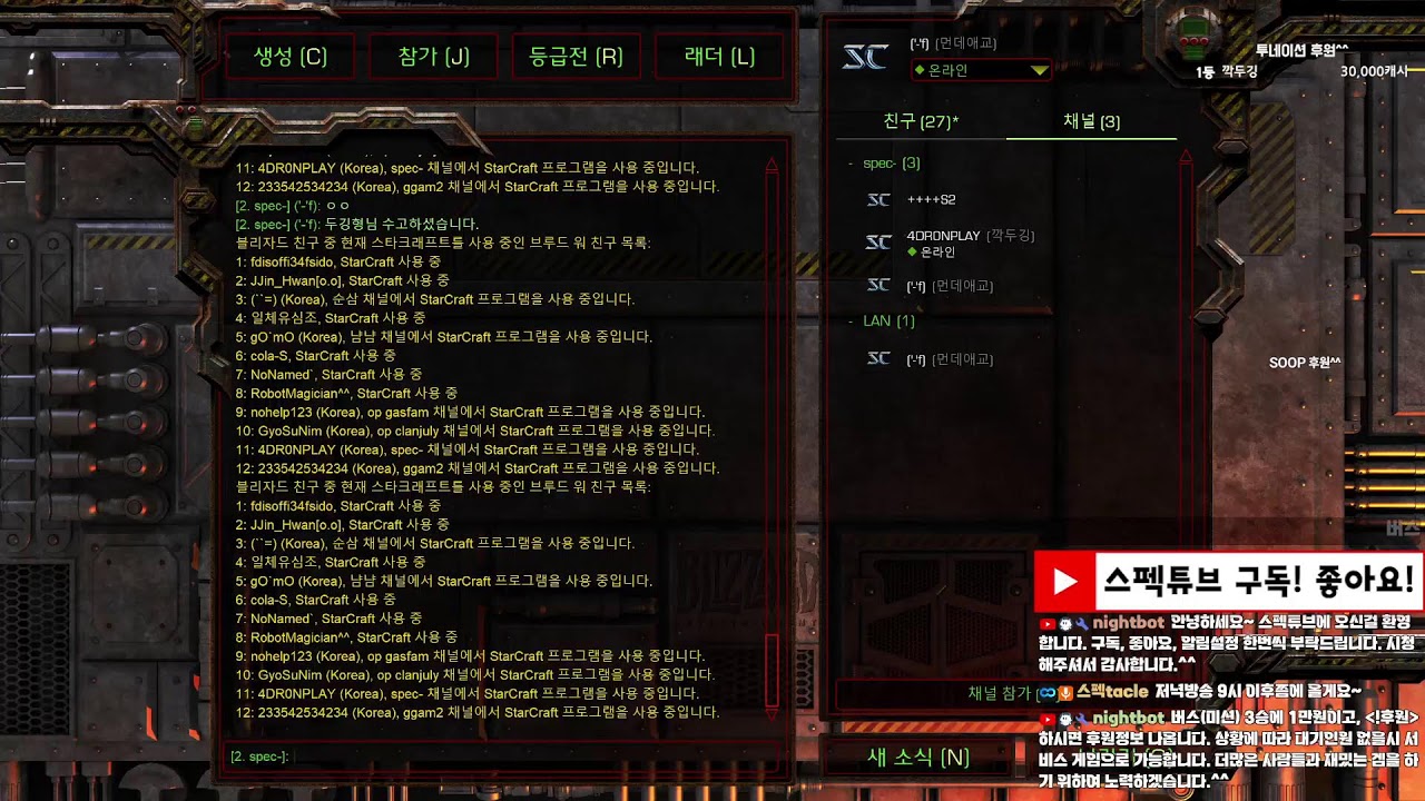 [스펙튜브 Live] 낮나들이 스타팀플 헌터 리마스터 StarCraft TeamPlay 2026-03-06(금)