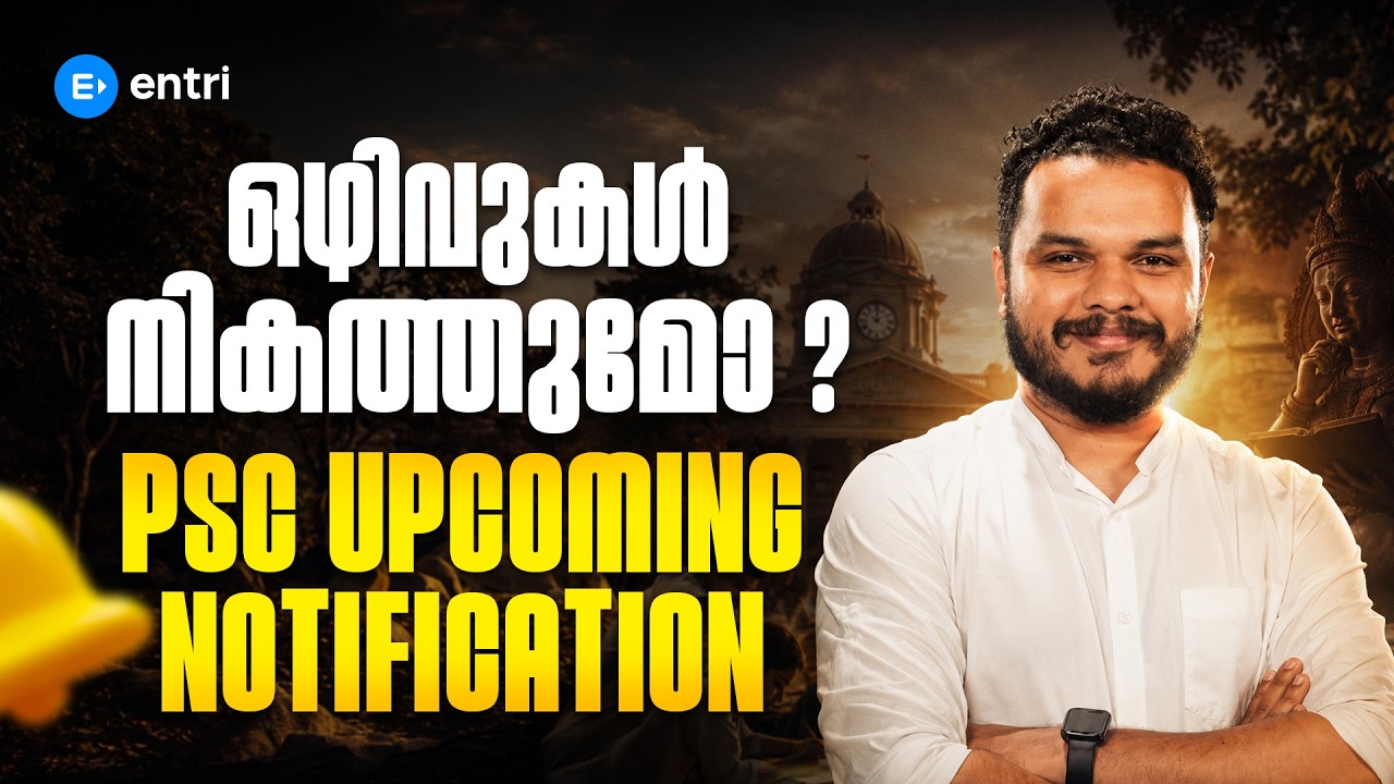 PSC ഞെട്ടിച്ചു ‼️ ഒഴിവുകൾ ഉടൻ നികത്തും‼️   Kerala PSC Upcoming Notification 2026