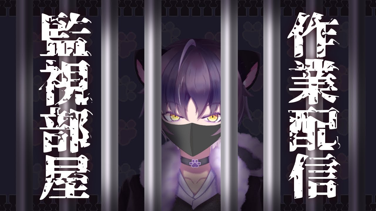 【監視部屋】作業配信 / Streaming for working on a task (behind)【作業：イラスト】