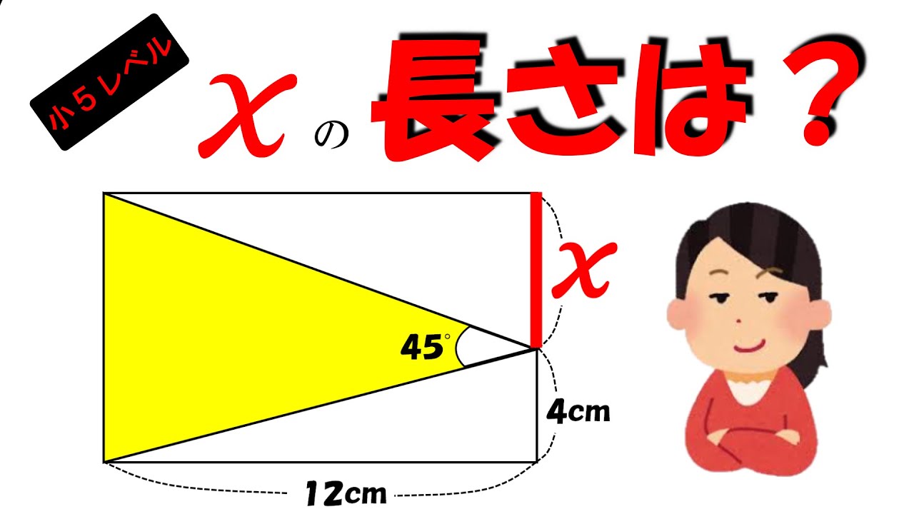 難問？４５度が絡む図形問題の簡単な解き方！【毎日１題中学受験算数８０】