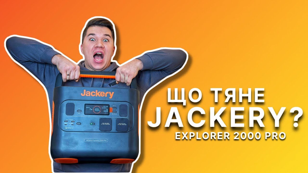 МОНСТР СЕРЕД ЗАРЯДНИХ СТАНЦІЙ🔋 ПІДКЛЮЧАЄМО ВСЕ ДО JACKERY EXPLORER 2000 PRO🔌