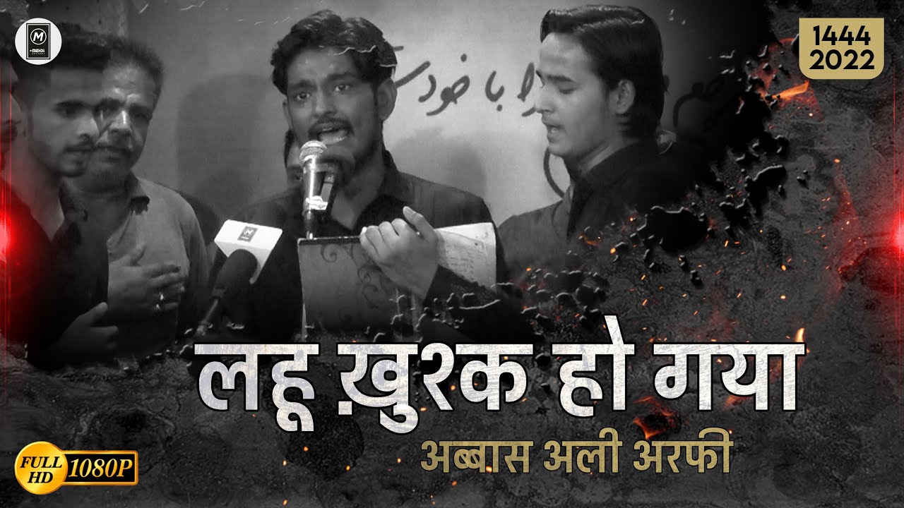 Abbas Ali Arfi | Lahu Khushk Ho Gya | 29 Muharram Muzaffarnagar @MehdiChannel