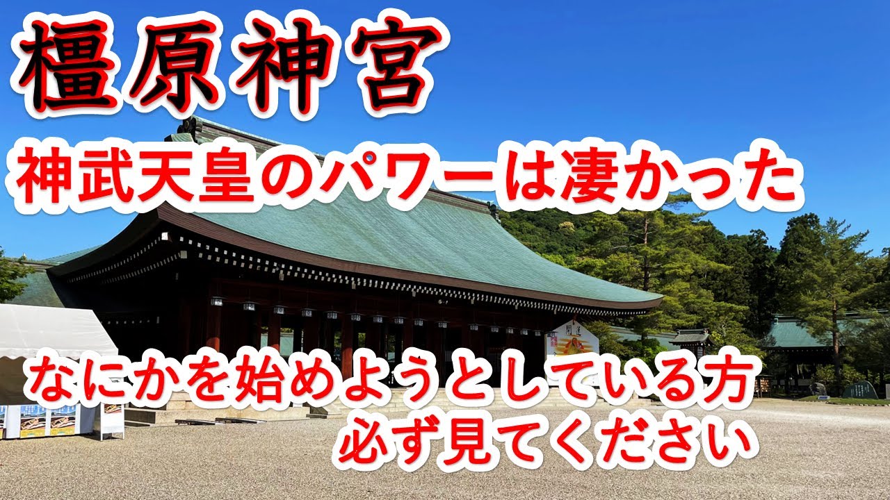 橿原神宮【日本はじまりの地・橿原､初代天皇・神武天皇の誕生】神様のことがすぐにわかる紙芝居(神芝居）付き!
