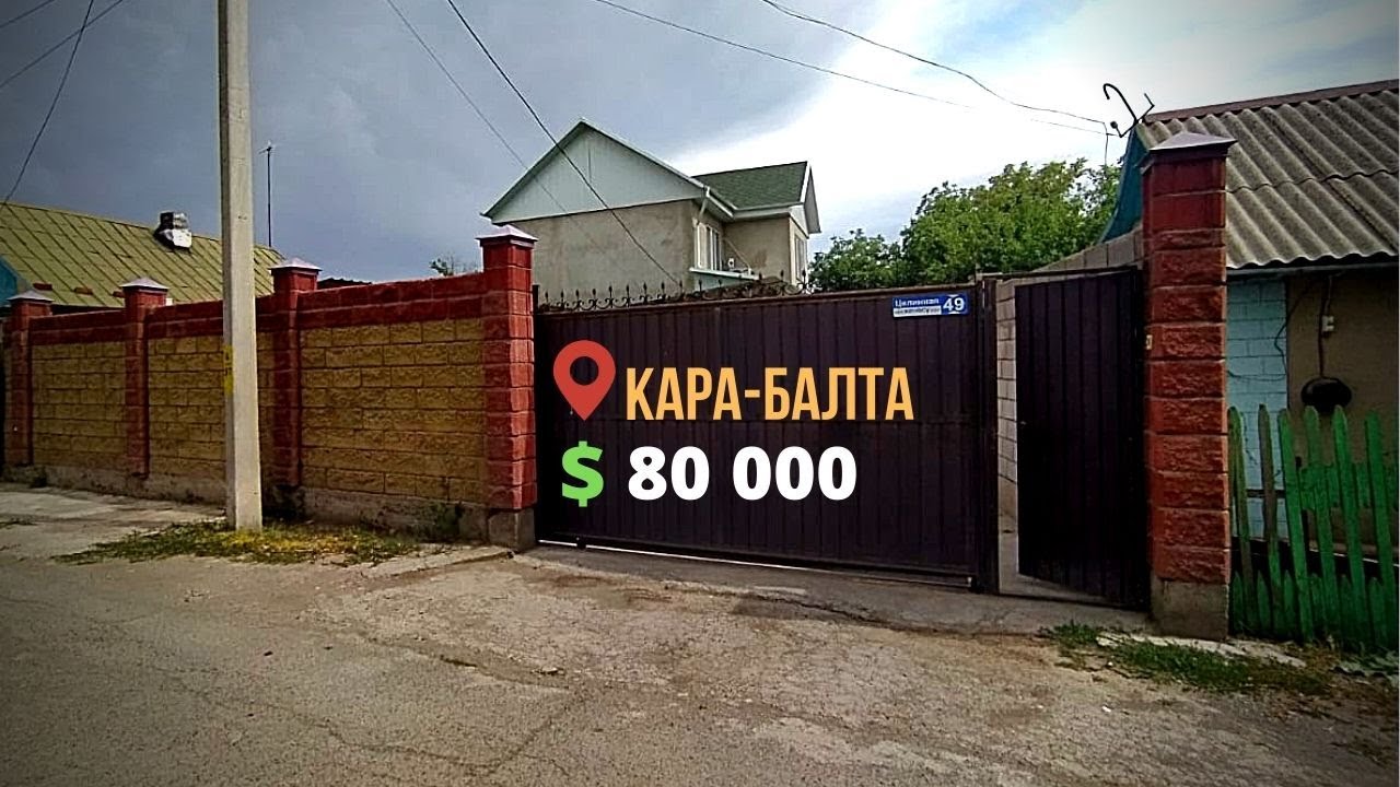 Срочно продается новый двух этажный дом в центре города Кара-Балта