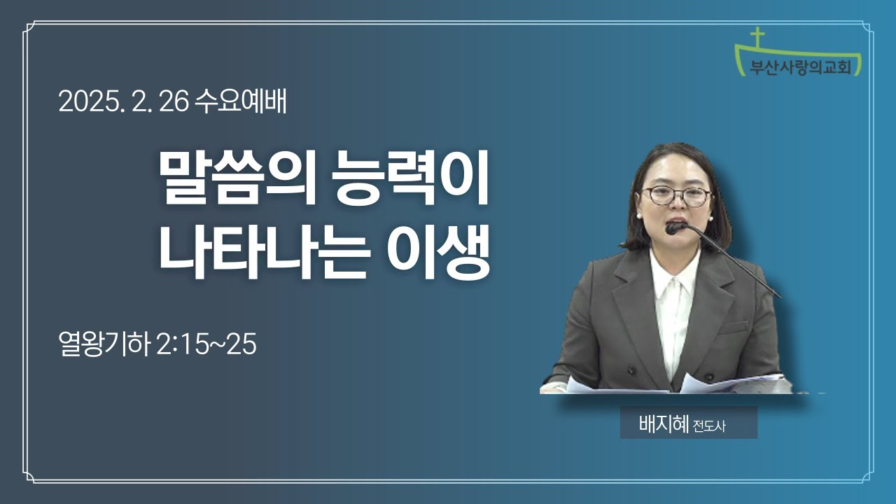 250226 수요예배