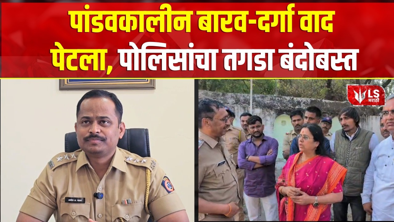 Medha Kulkarni |  M anchar Police | पोलिसांनी देवांचे फोटो लावण्यास बंदी घातल्याने वाद