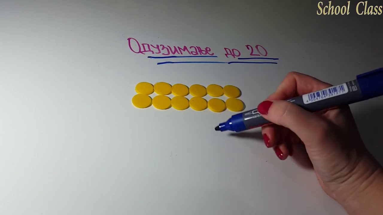 Oduzimanje do 20 - Prvi razred