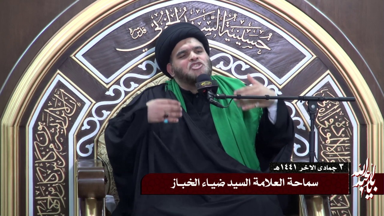 فلسفة عدم إسترداد أرض فدك  03-06-1441هـ - العلامة السيد ضياء الخباز - حسينية السيد الخوئي بسنابس