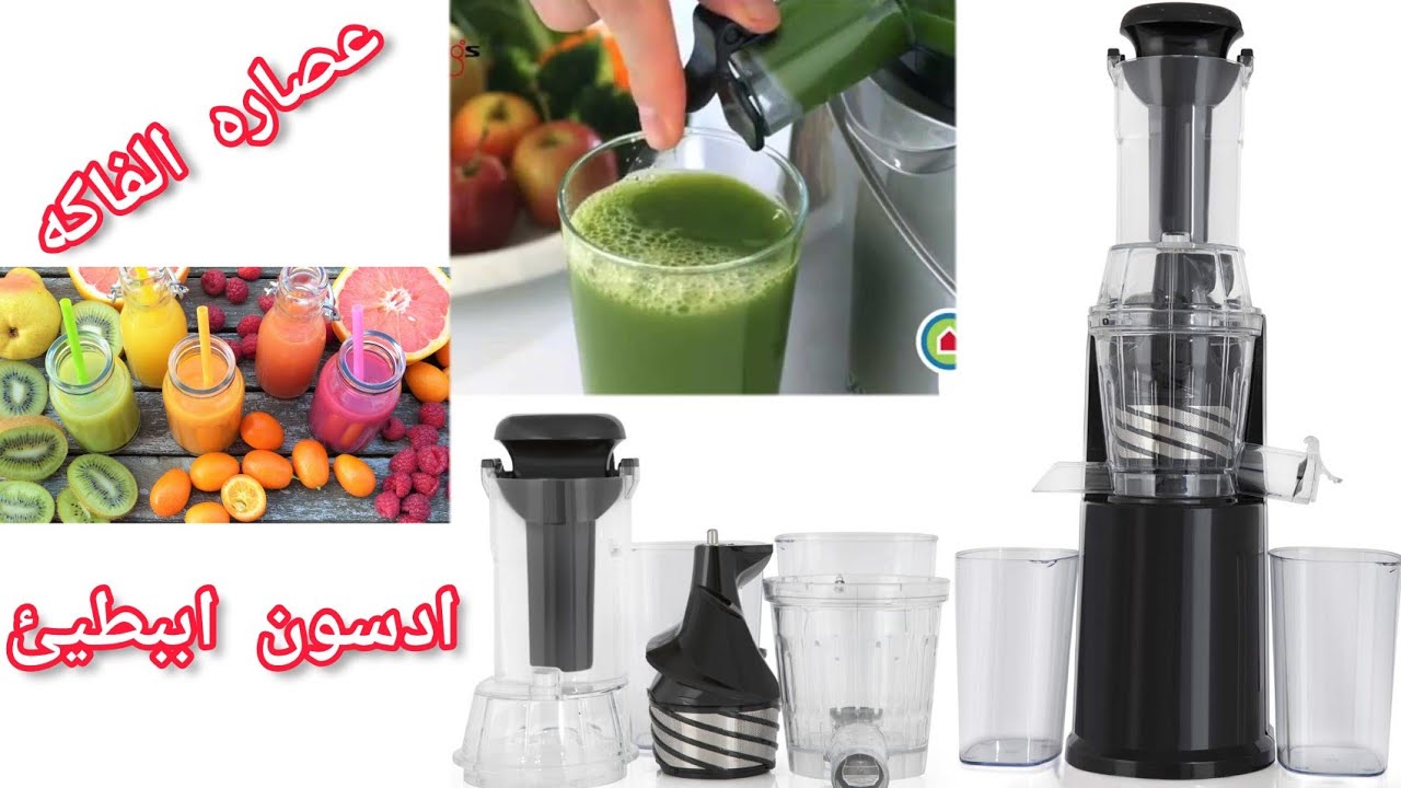 شرح استخدام عصاره الفواكه البطيئ ادسون حصرى#عصير_لمون_خام