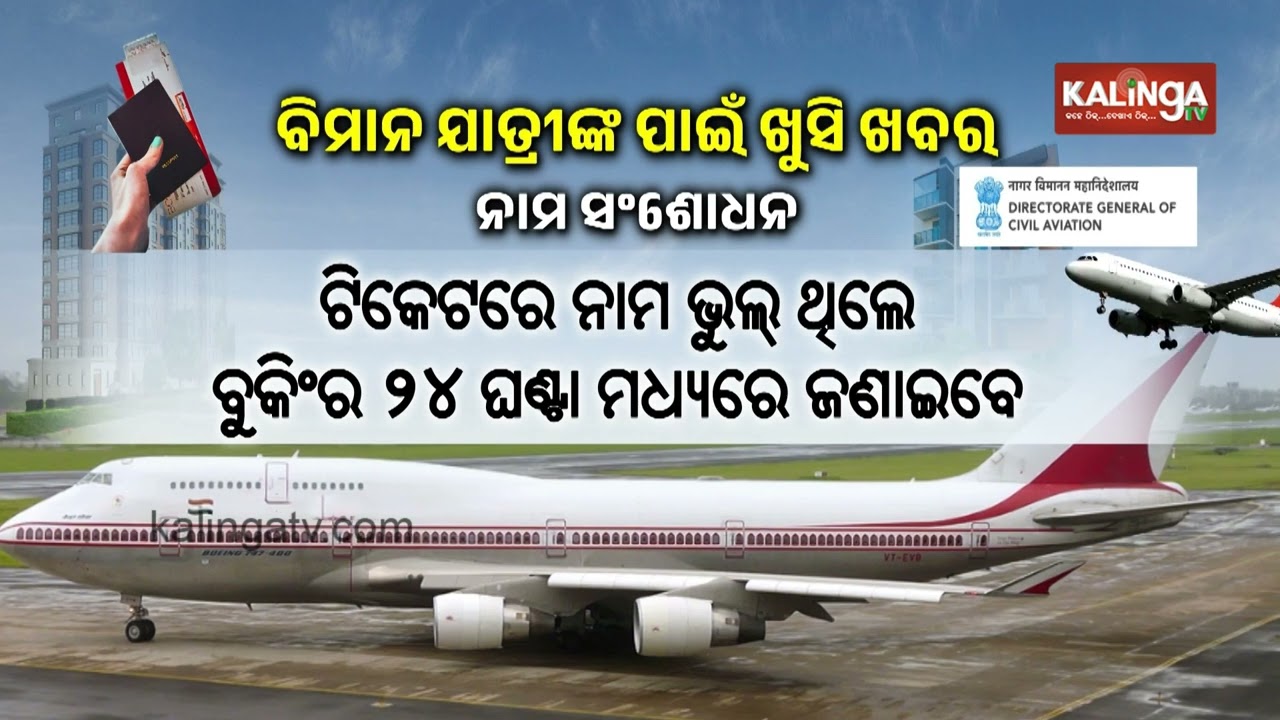 Passengers in India can now cancel or change air tickets within 48 hrs of booking without extra fees