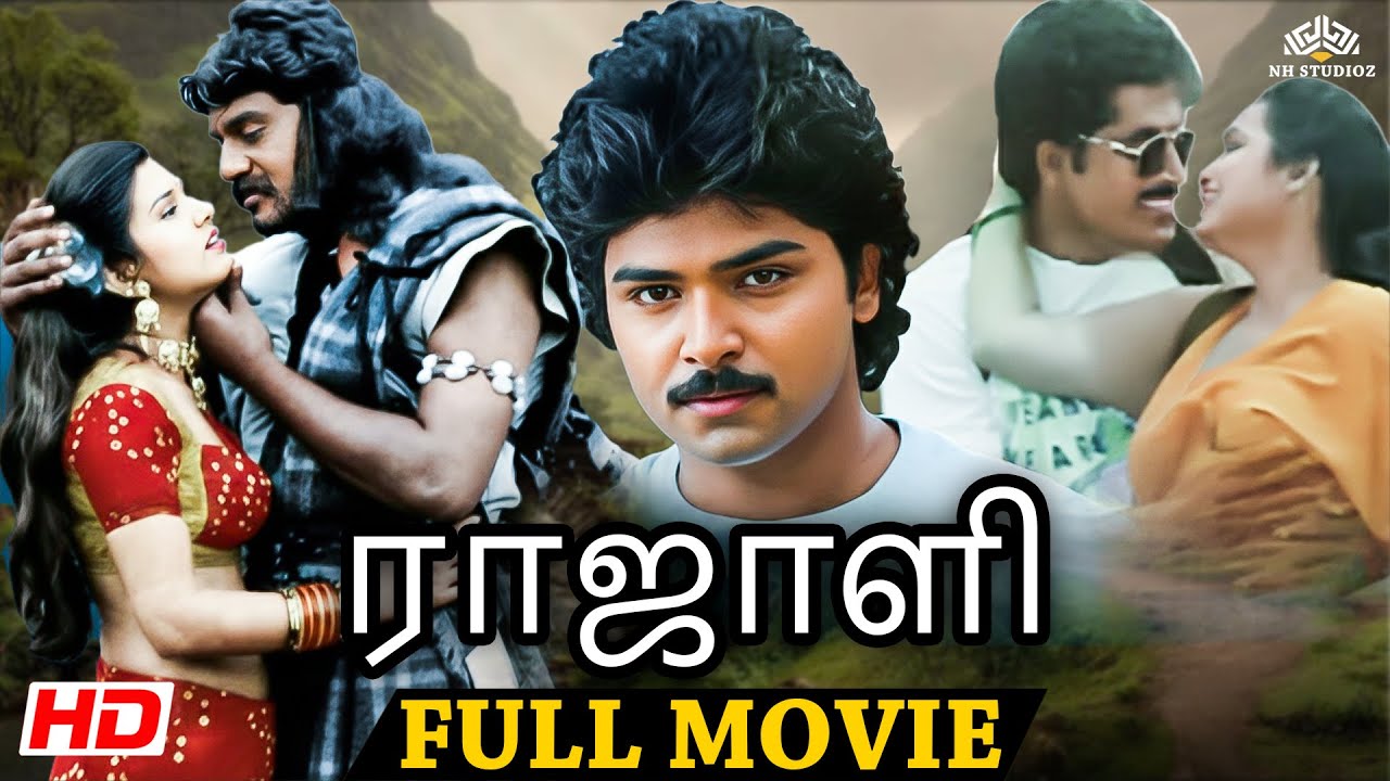 Rajali (1996) | Tamil Full Movie HD | Roja | Ramki | Napolean |💥Superhit Movie Tamil Movie #tamil