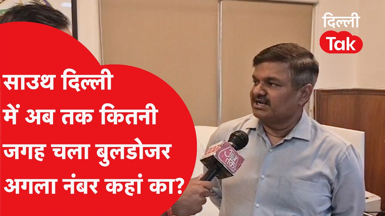 Bulldozer Action:दिल्ली साउथ जोन में MCD का महा-एक्शन! सैदुलाजाब-गौतम नगर में 65 ठिकानों पर चला डंडा