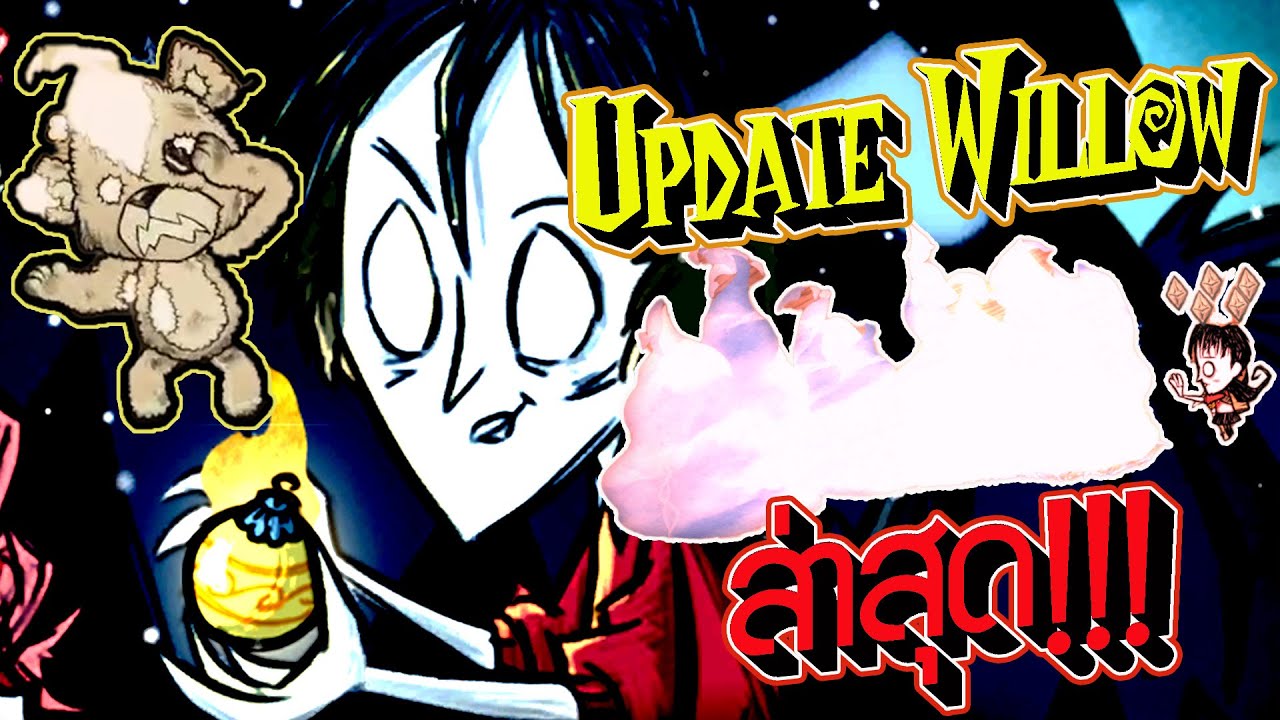 Don't starve together : Skill ของWillow พื้นฐาน แนวการเล่น จบและครบในที่เดียว!!!