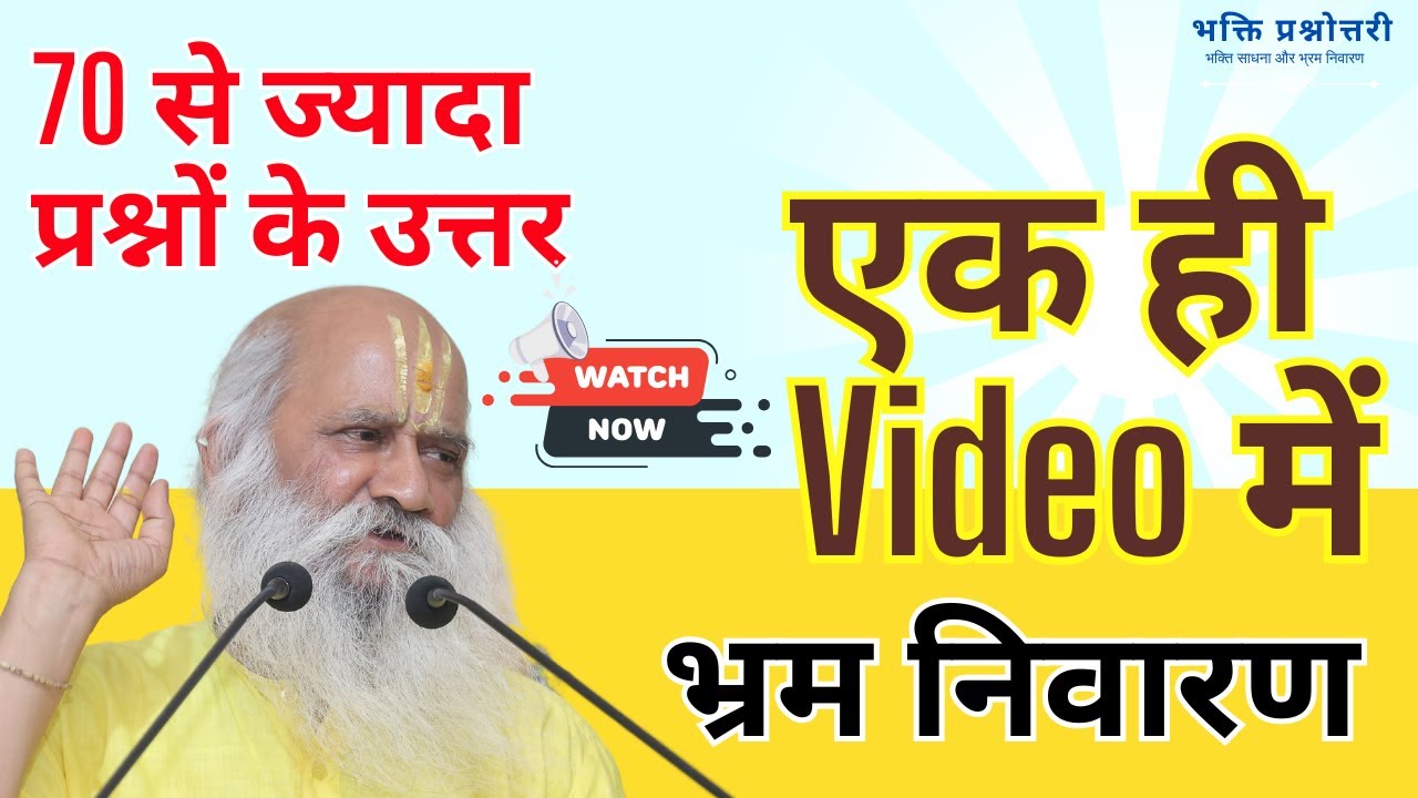 Q&A Session - Bhram Nivaran - भक्तों के प्रश्न और उनके उत्तर। #bhramnivaran #bhaktiashram