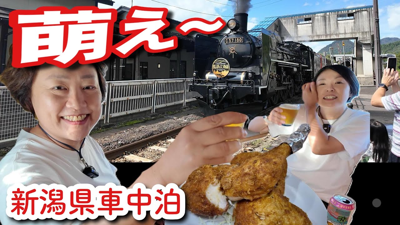 新潟県【阿賀町・新津温泉】50代女2人組とワンコ達とのキャンピングカー旅/昭和レトロな酒場/
