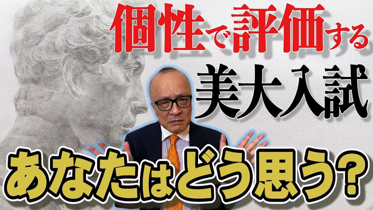 美大入試には個性が大事？日本の美術教育の歪みとは？【石膏像のナゾ後編】現代日本のちょっと不思議な石膏デッサン教育を生んだのは、黒田清輝だった！？【学校で見たシリーズ】