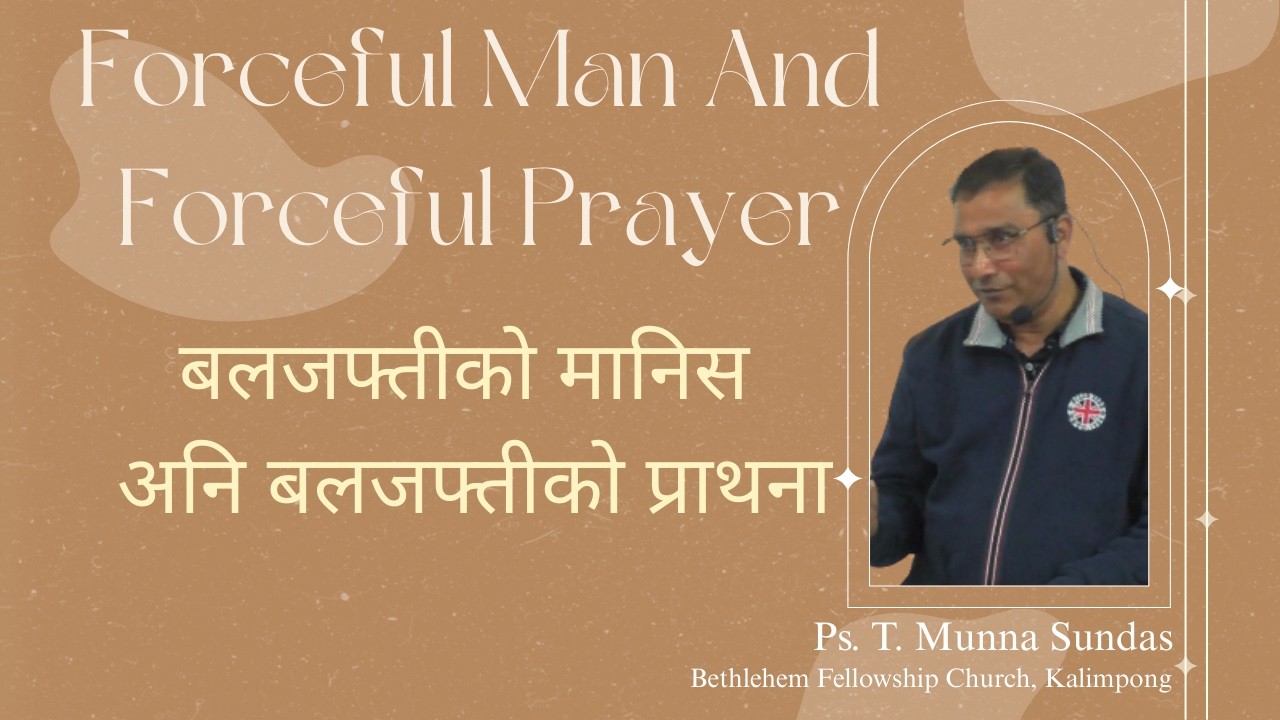 ||Forceful Man And Forceful Prayer|| बलजफ्तीको मानिस अनि बलजफ्तीको प्राथना || Ps. T. Munna Sundas||