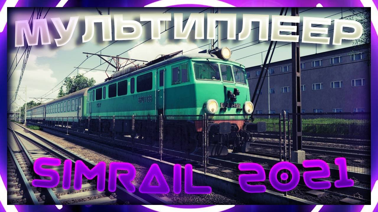 SimRail 2021 мультиплеер - на скоростном Pendolino ED-250