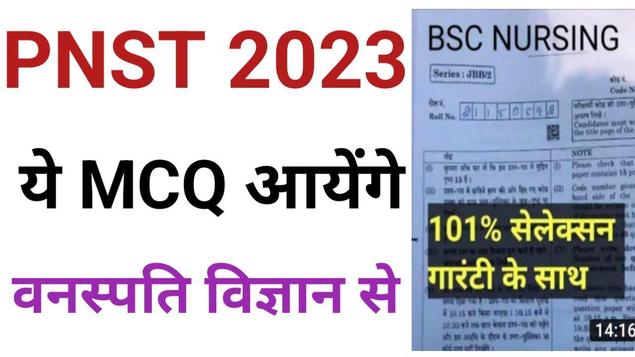 PNST EXAM 2023 TOP MCQ BOTANY PNST SELECTION 2023