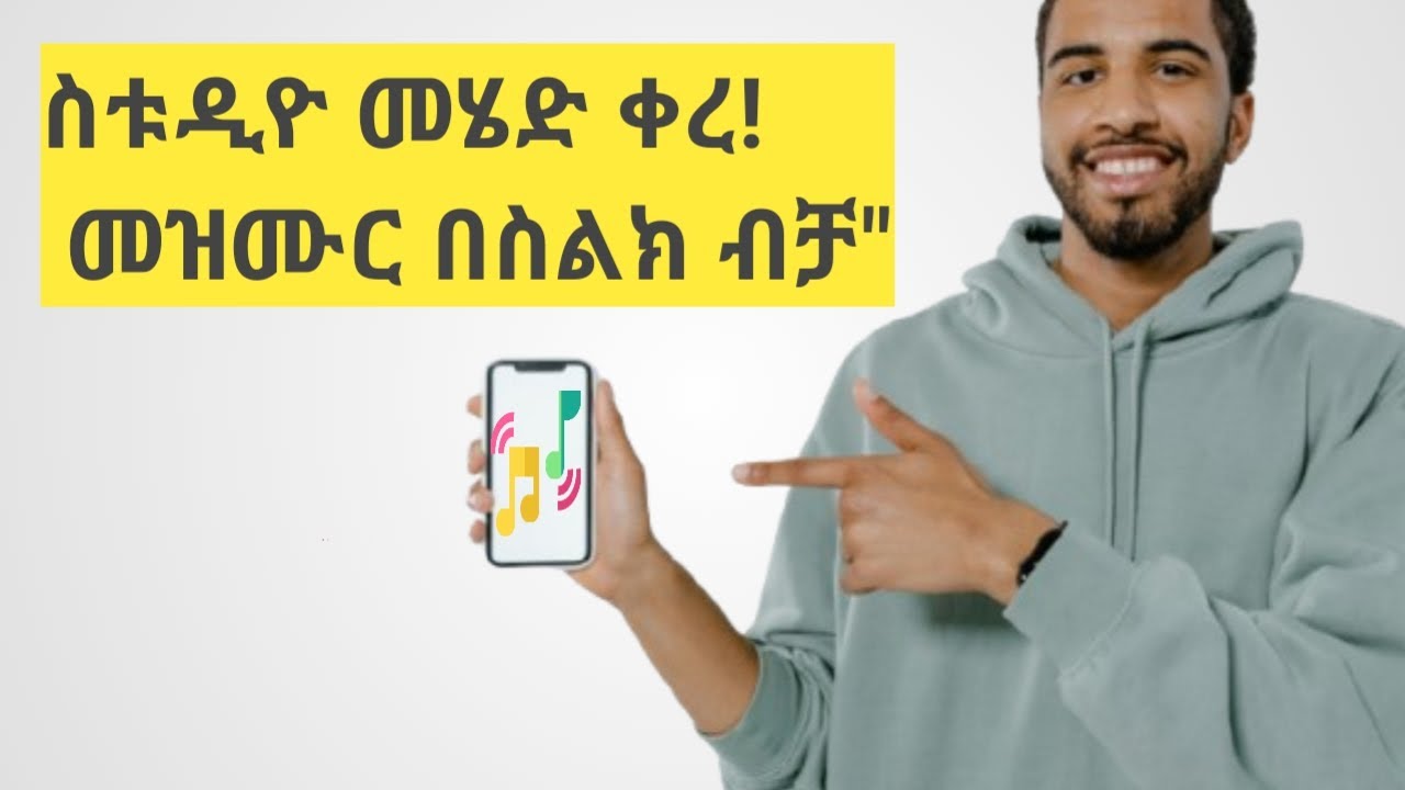 በ AI መዝሙር አሰራር! ስቱዲዮ መሄድ ቀረ? (How to Create Mezmur with AI)