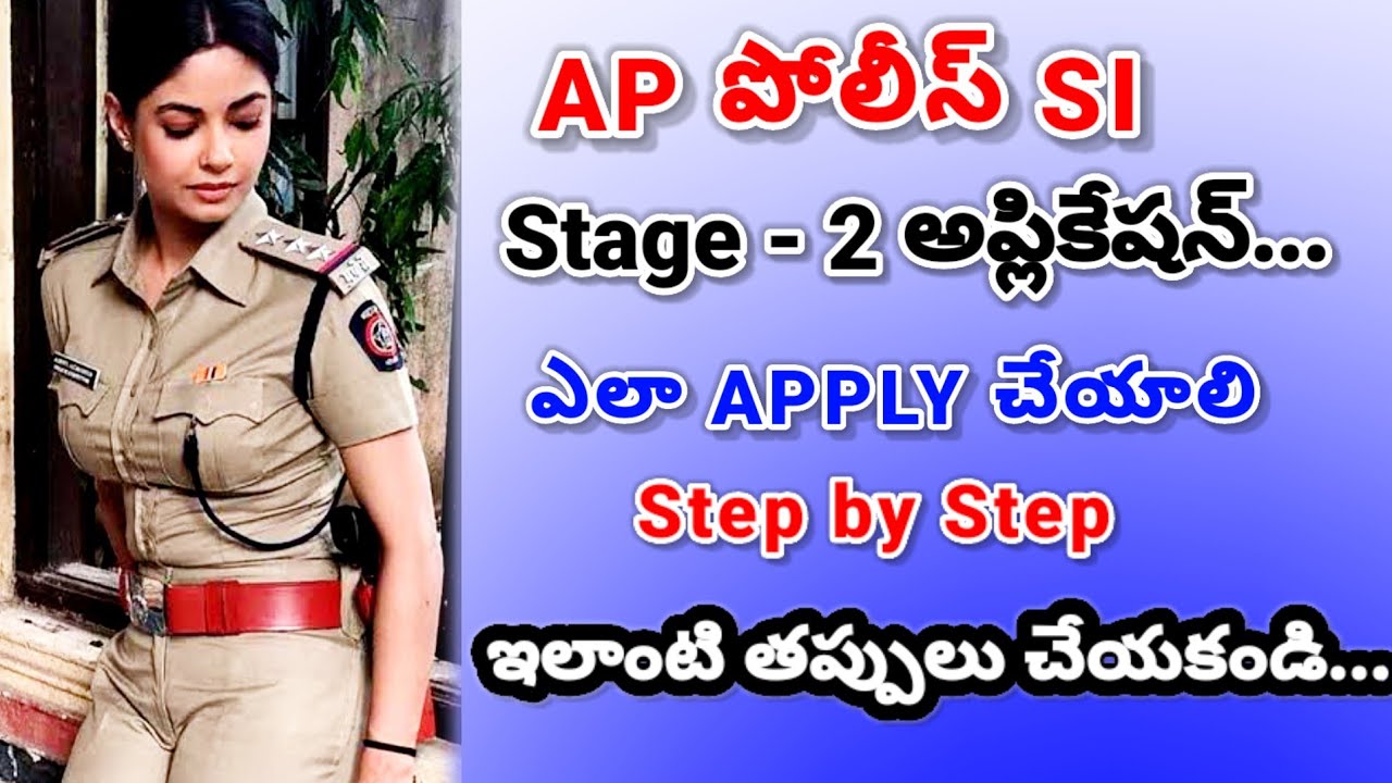 AP SI Stage 2 Application Process Step by Step in Telugu | AP Police SI Stage 2 Application PMT/PET