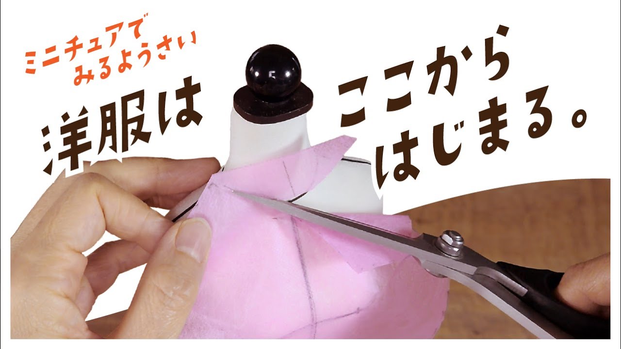 From 2D to 3D: Dressmaking Starts Here