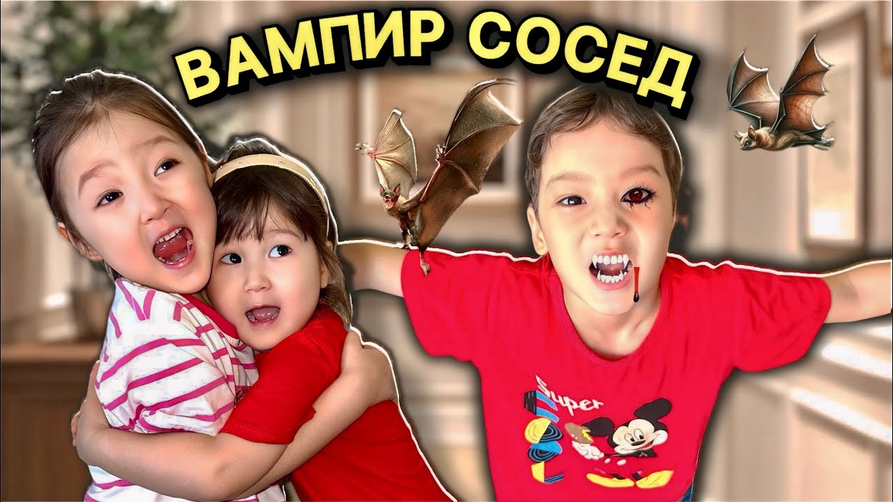 СОСЕД ВАМПИР ?! 😨🫣АЕКАНЫ ТІСТЕП АЛДЫ МА?