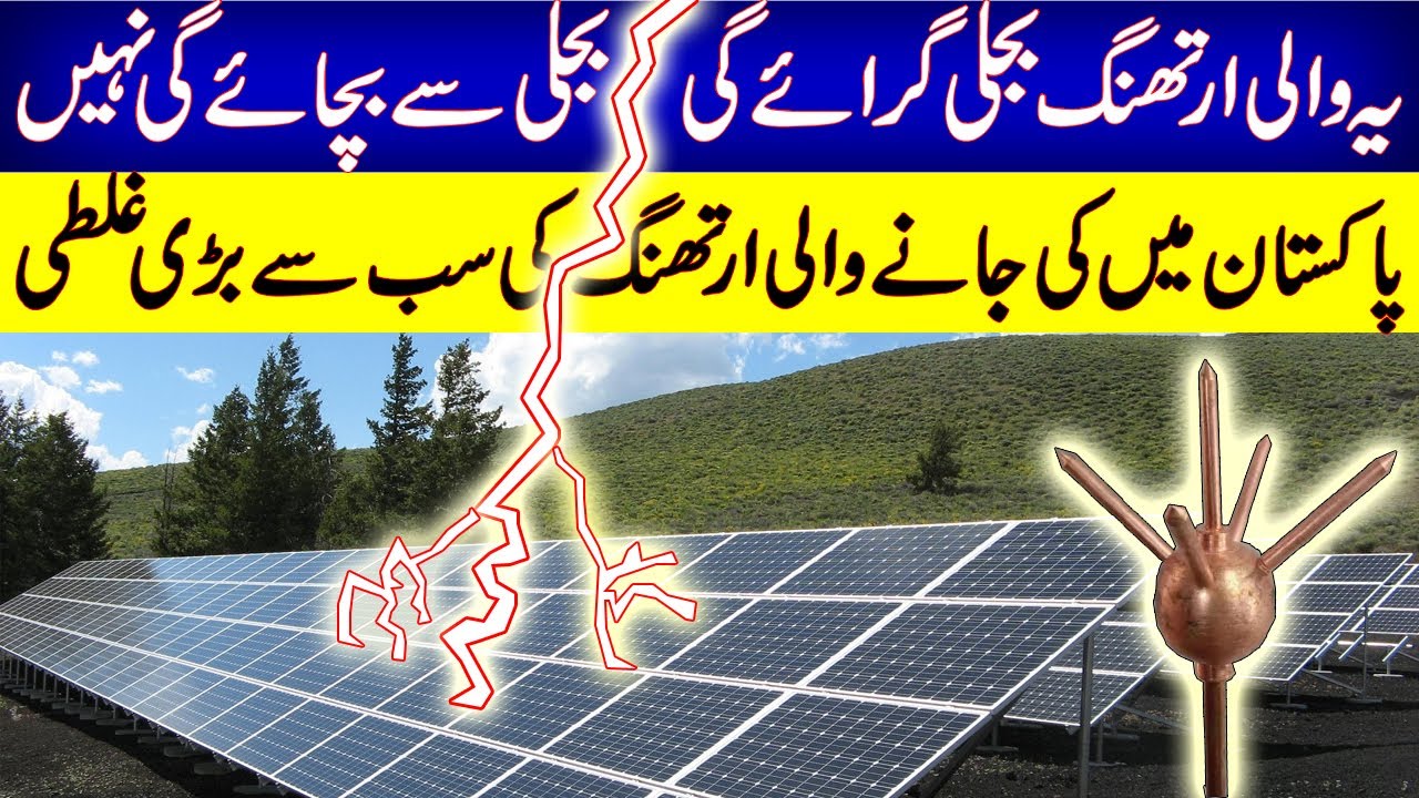 Lightning Arrester for Solar System Protection | Lightning Arrester Installation | Earthing