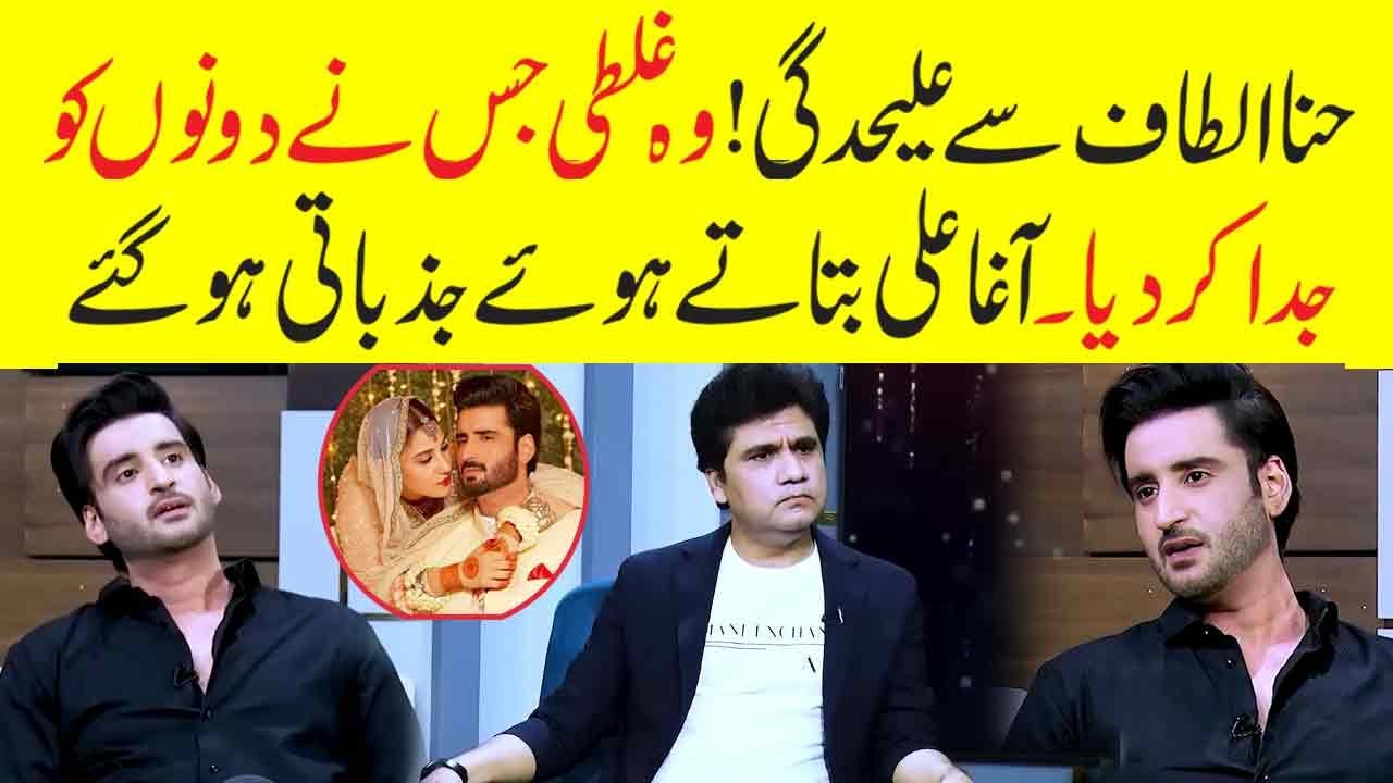 Aagha Ali confirms divorce from Hina Altaf | Aagha Ali Got Emotional | Zabardast with Wasi Shah