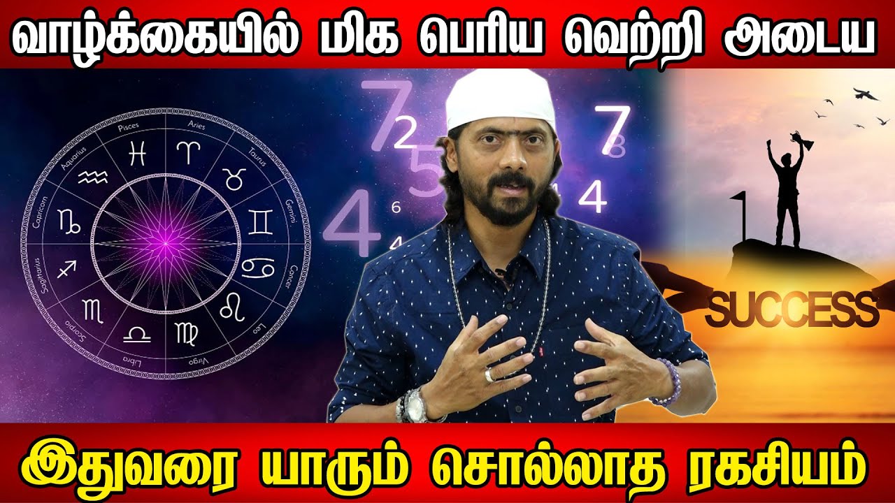 Phone number-ஐமாற்றினால் வாழ்கையும் மாறும்Numerology for Business Success Astrologer சித்தர் வாக்கு