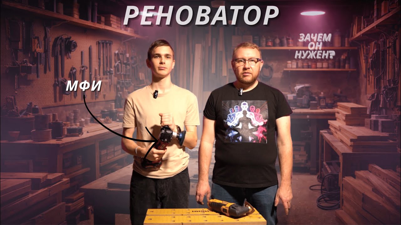 Зачем нужен реноватор, если есть болгарка и лобзик?
