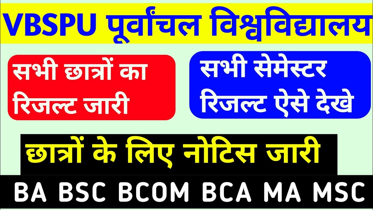 Vbspu Result 2026 जारी|Vbspu Ba Ma Result Kaise Dekhe 2026|Bsc Samarth Se Portal Result Kaise Dekhe