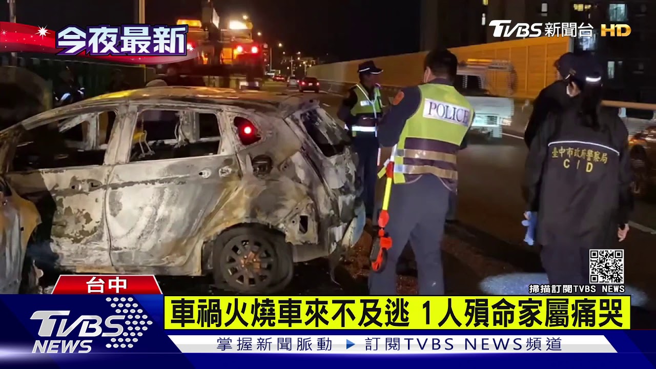 台中74號快速道路車禍 火燒車1死1傷｜TVBS新聞
