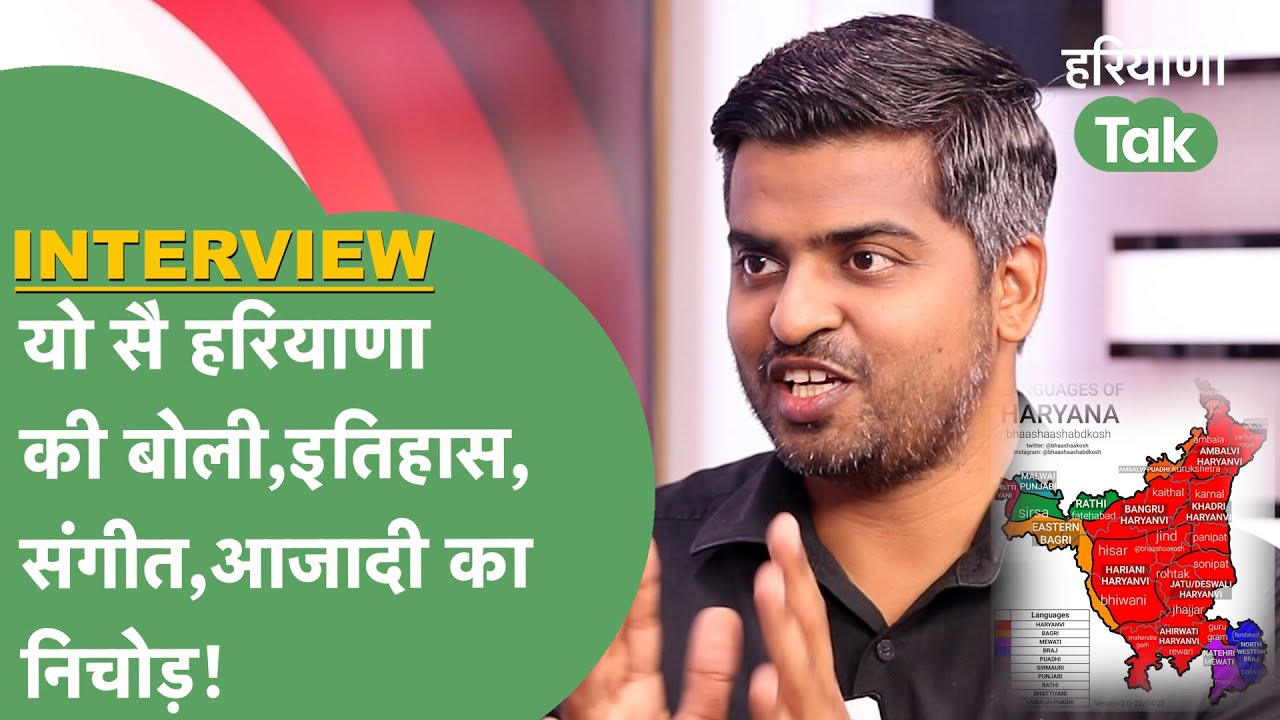 Haryana की आजादी-History,Language,Dialects,रागणी-Music पर Nishant Dahiya ने सुनाई अनसुनी बातें!।