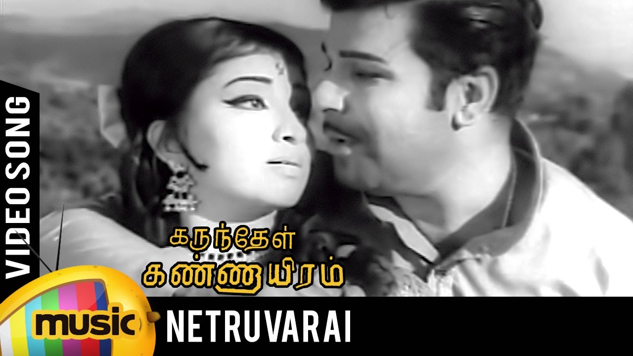 Netruvarai Video Song | Karunthel Kannayiram Tamil Movie | Jaishankar | Lakshmi | Mango Music Tamil