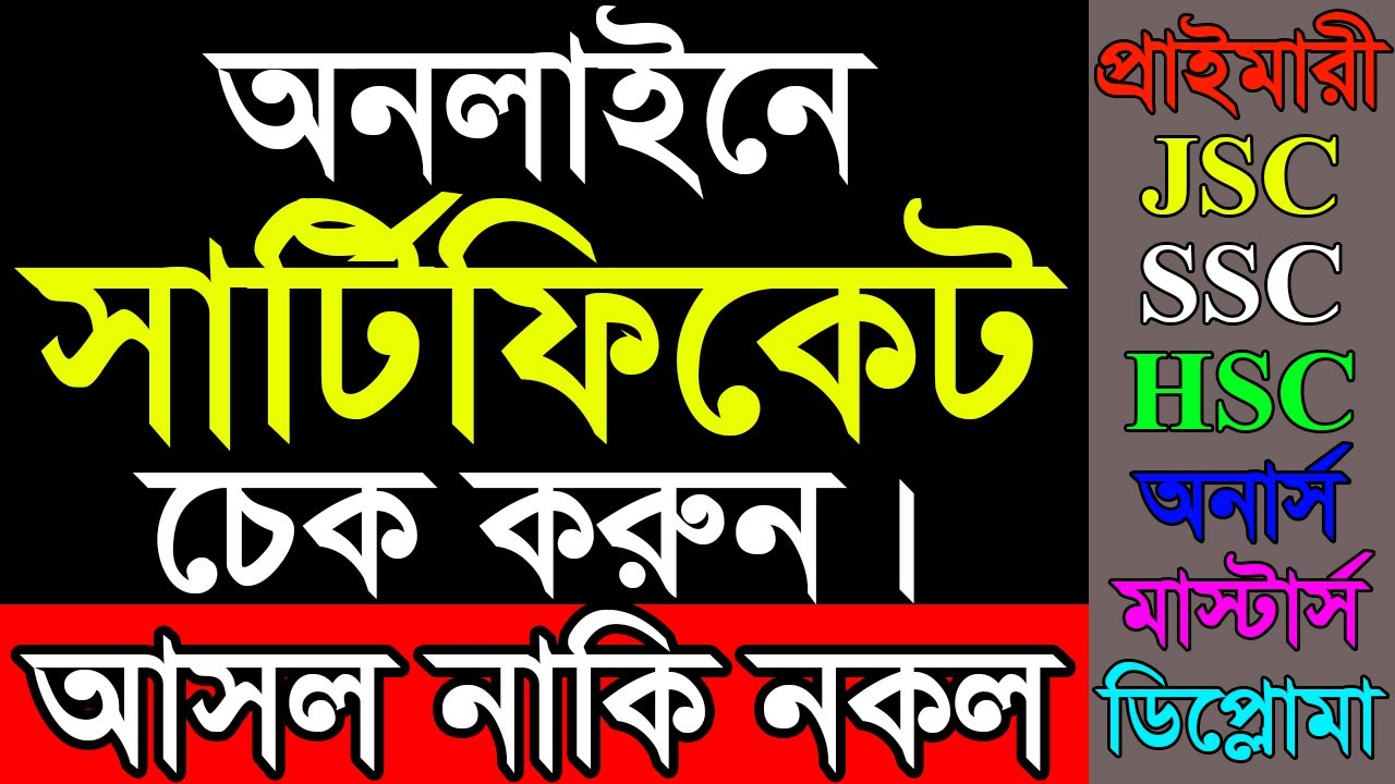 How to check certificate Fake or Real || SSC,HSC || Check certificate online | Real or fake