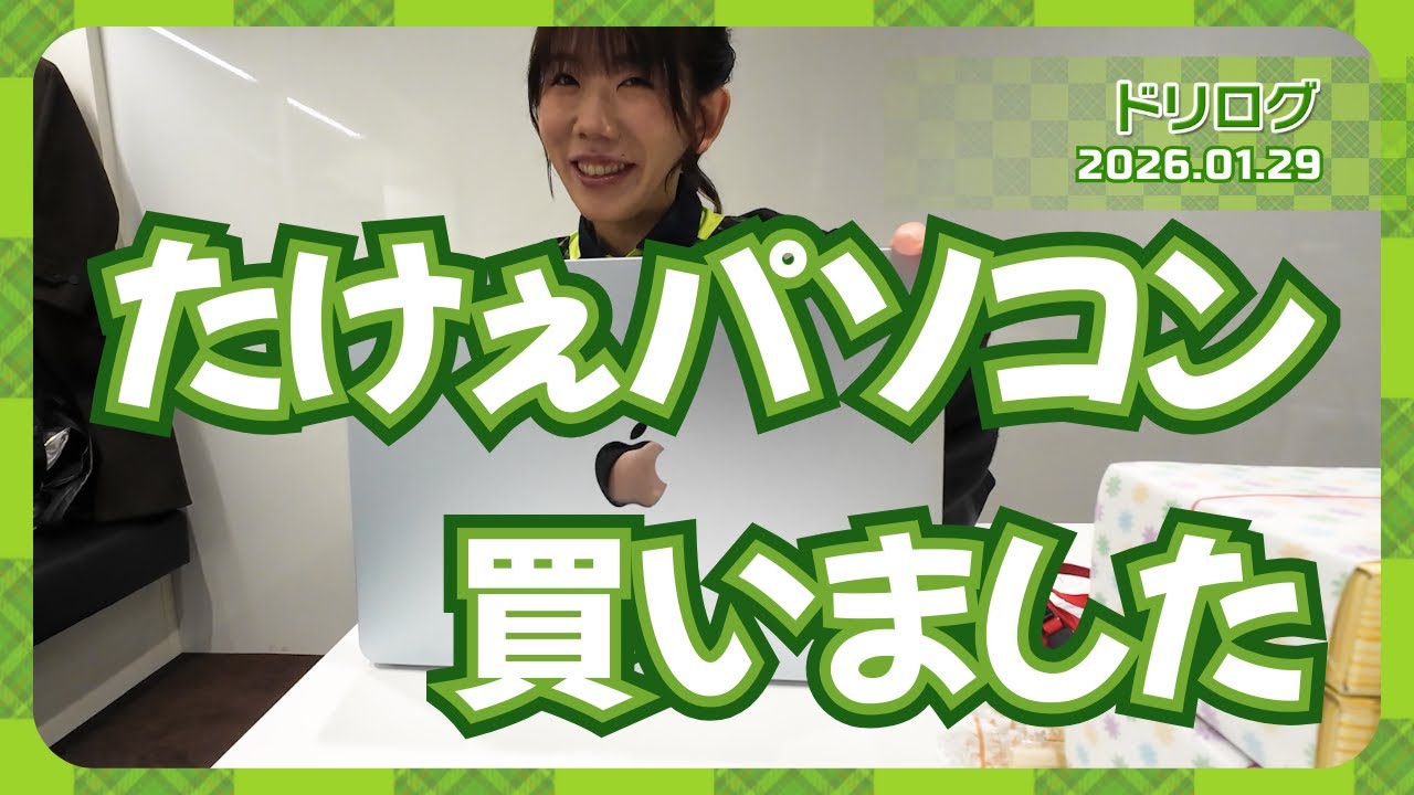 【 #ドリログ 】浅見、Macデビューしました🍎  #Mリーグ  #赤坂ドリブンズ