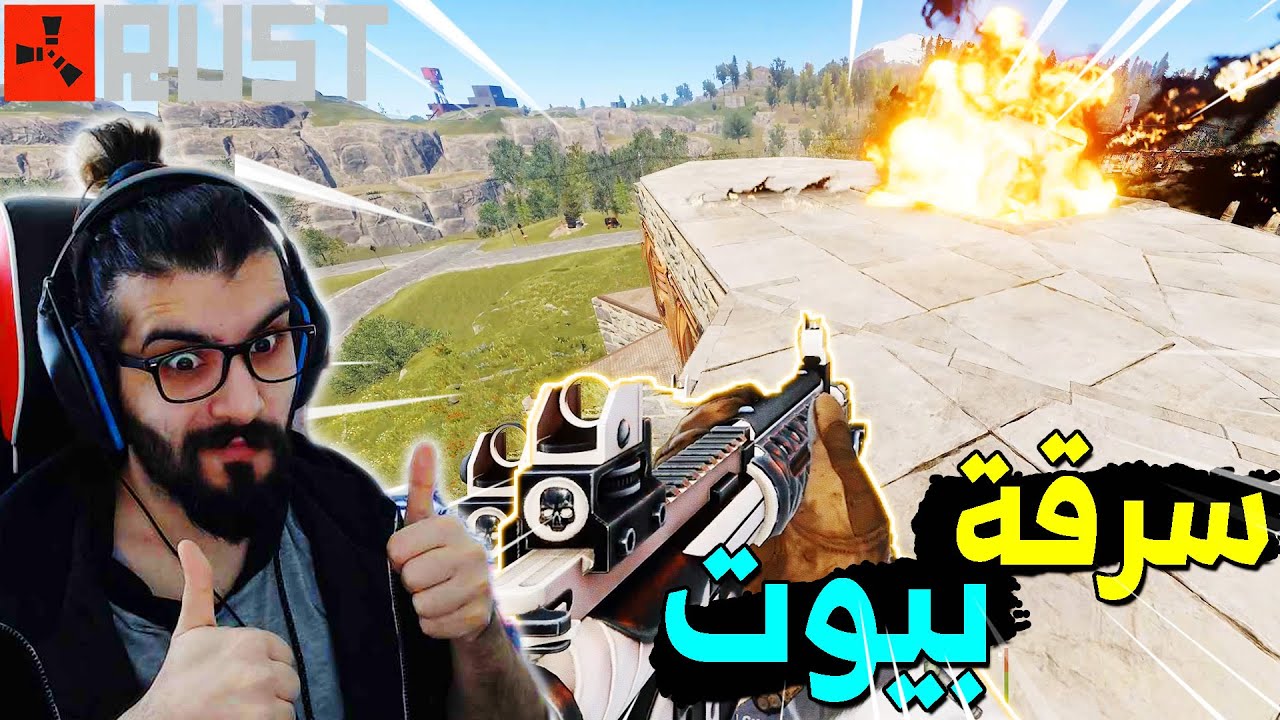 راست | سرقنا بيت جيرانا بعد ما هددونا 💪🏻 شوفو ايش صار 🔥 Rust #206