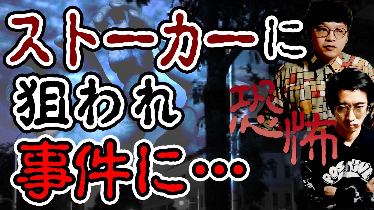 【悲劇】恐怖！実録ストーカー事件！下駄華緒が…狙われた