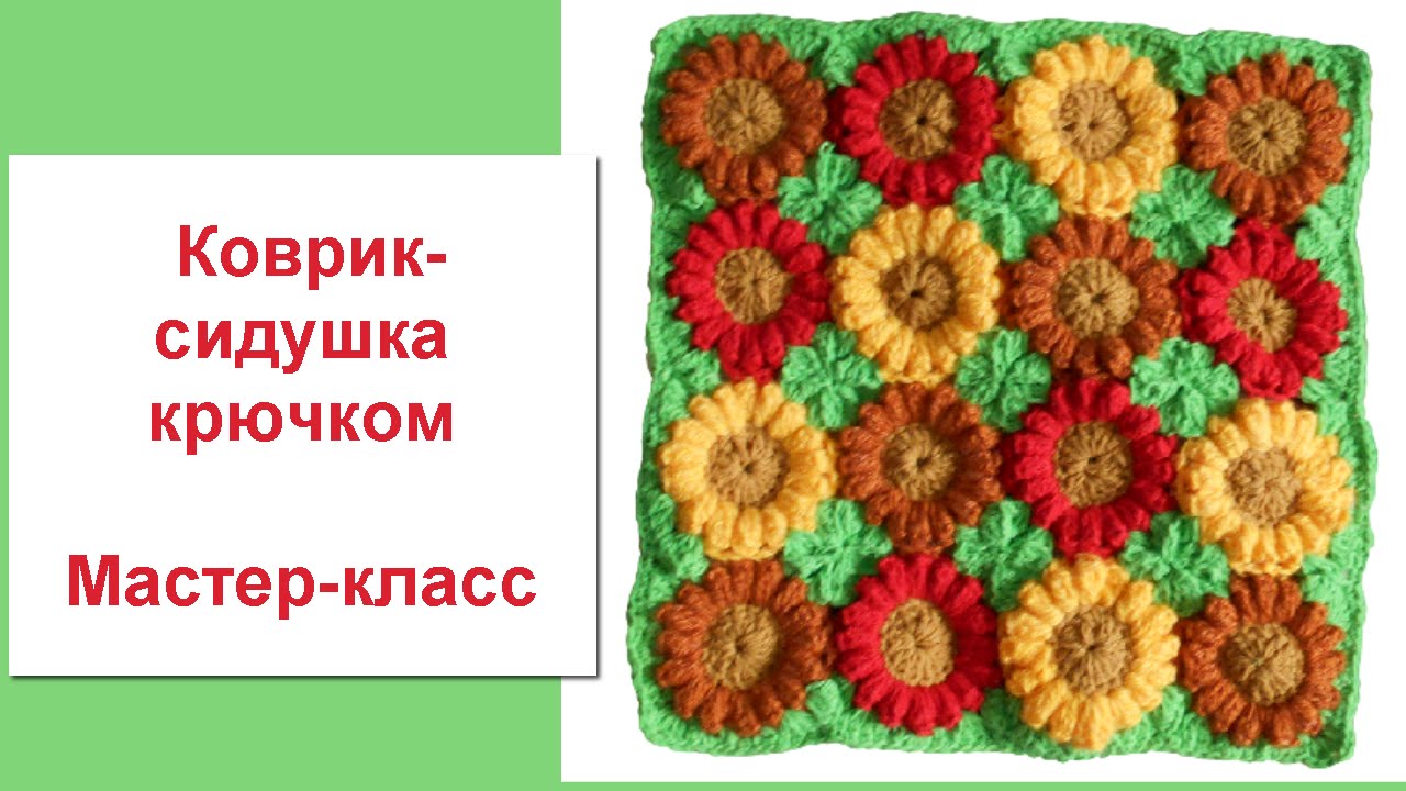 Сидушка на табурет мастер класс