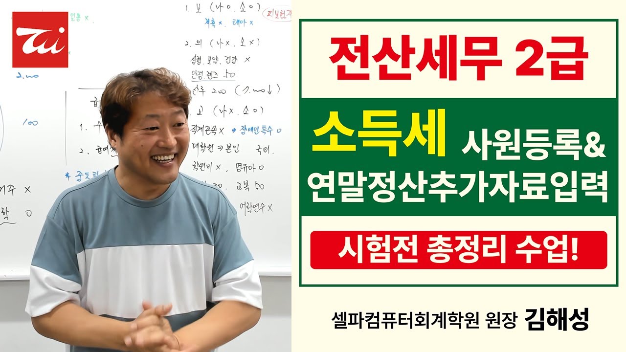 전산세무2급 