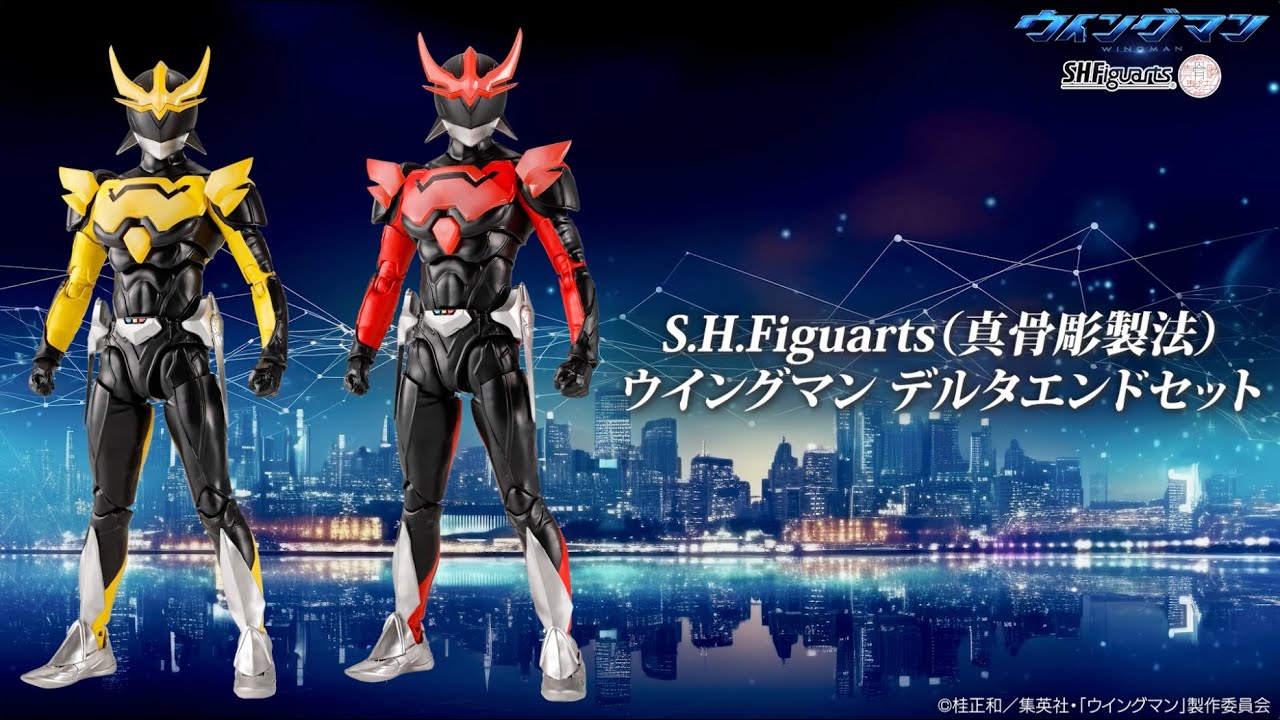 「S.H.Figuarts（真骨彫製法）ウイングマン デルタエンドセット」をスーツアクター・橋渡竜馬氏がレビュー！