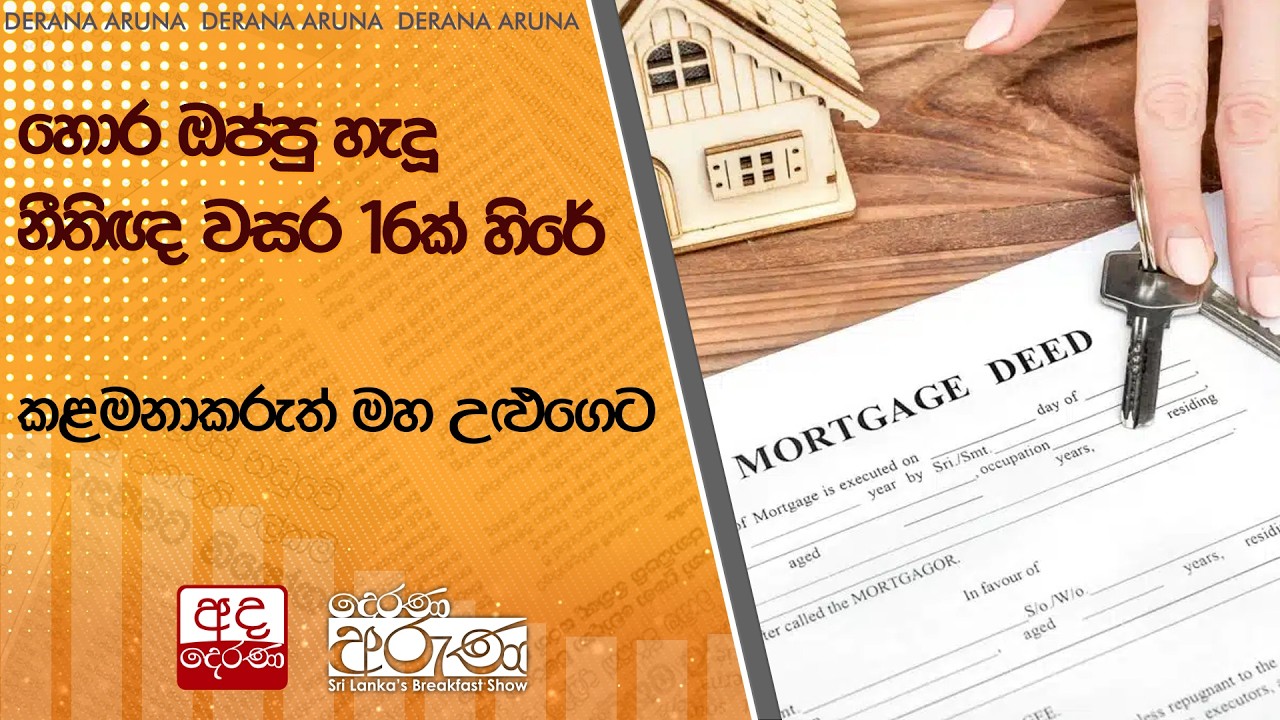 හොර ඔප්පු හැදූ නීතිඥ වසර 16ක් හිරේ - කළමනාකරුත් මහ උළුගෙට | Ada Derana