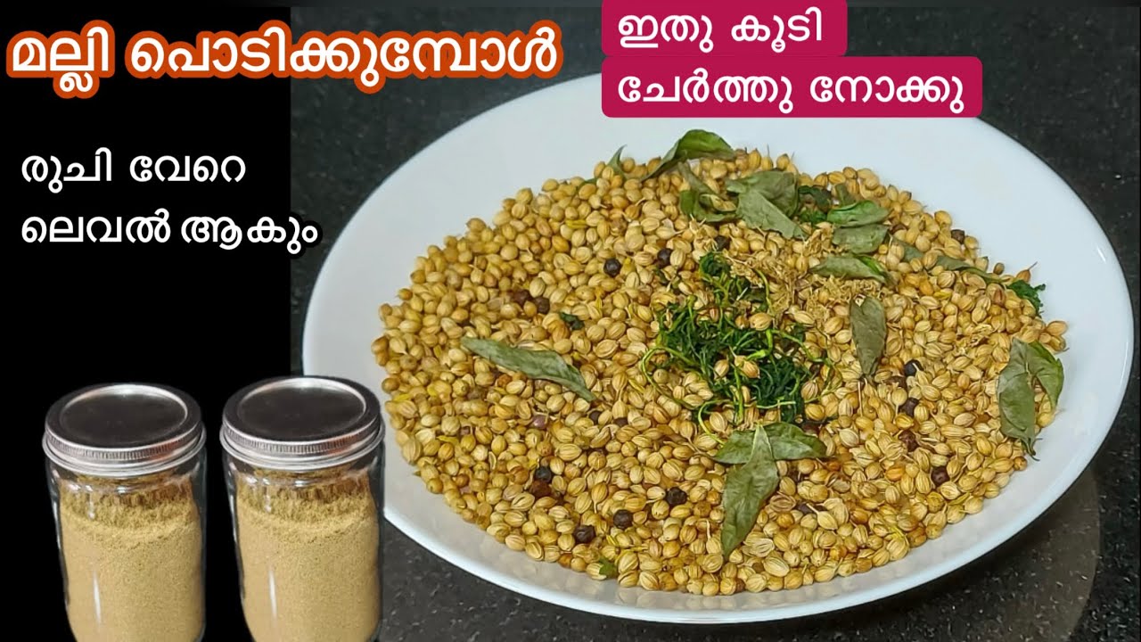 പത്തിരട്ടി രുചിയിൽ മല്ലി പൊടി//ഇതു കൂടി ചേർത്ത് പൊടിച്ചു നോക്കു//Homemade Coriander Powder//Tips