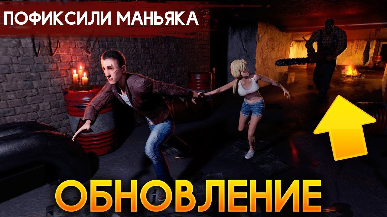 МАНЬЯК СТАЛ СЛАБЕЕ! ОБНОВЛЕНИЕ! DEAD BY DAYLIGHT ИЛИ  FRIDAY THE 13th НА ТЕЛЕФОН! - Horrorfield